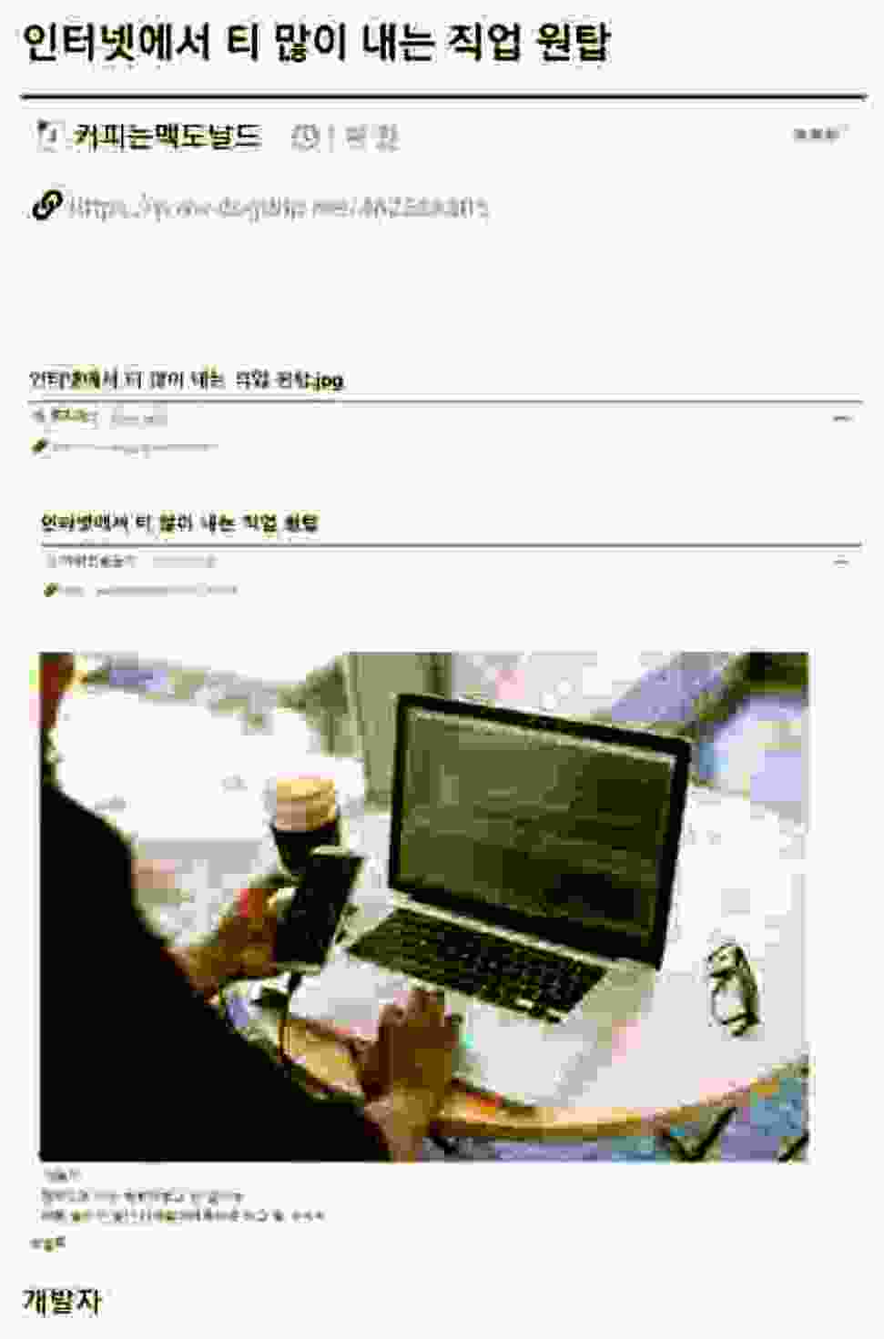 인터넷에서 티 많이 내는 직업 원탑 | 인스티즈