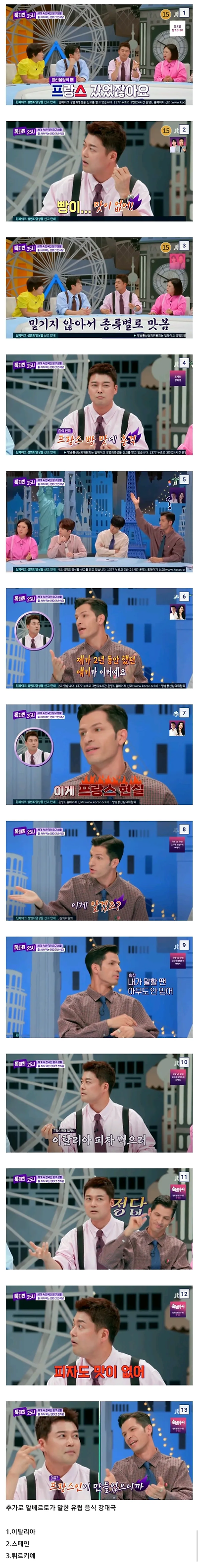 프랑스 빵 맛에 실망했다는 전현무 | 인스티즈