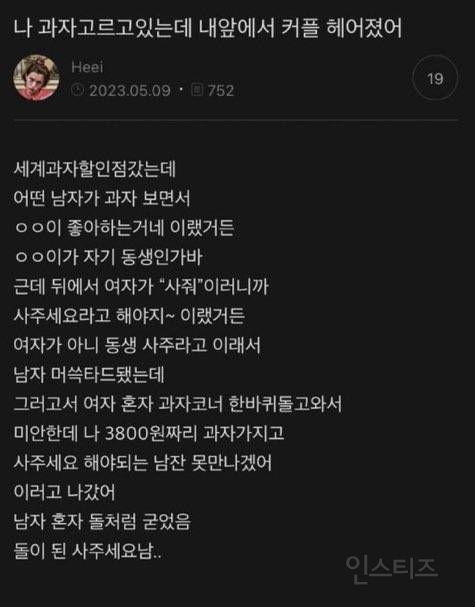 사주세요남 | 인스티즈