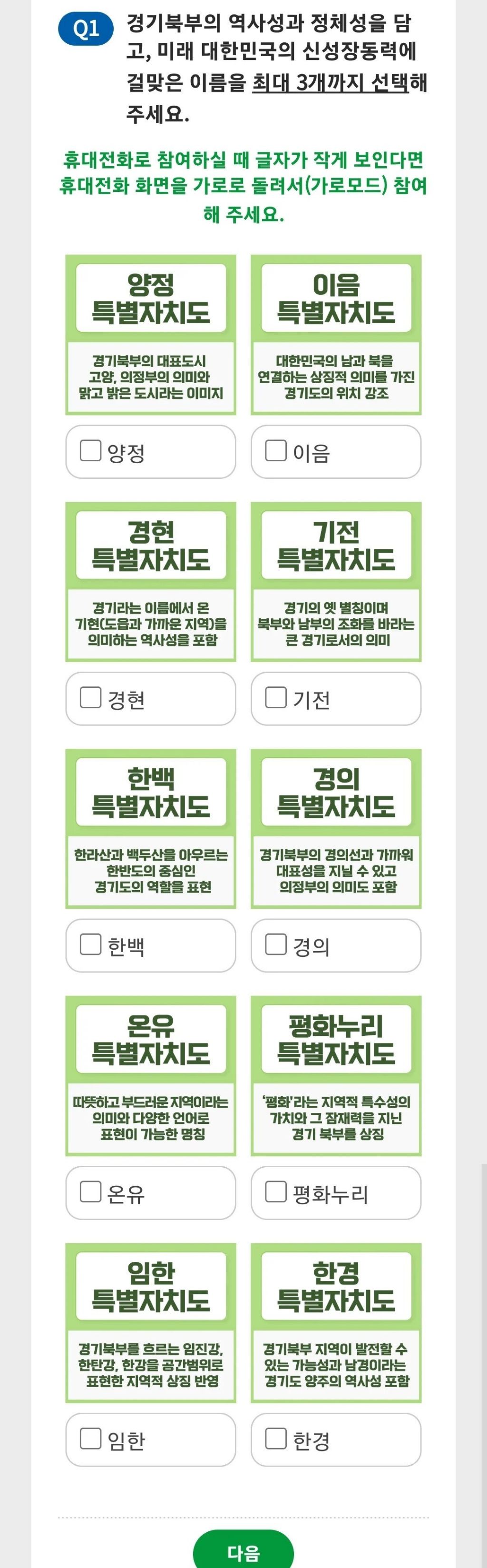 경기북부의 새로운 이름을 투표해주세요 | 인스티즈