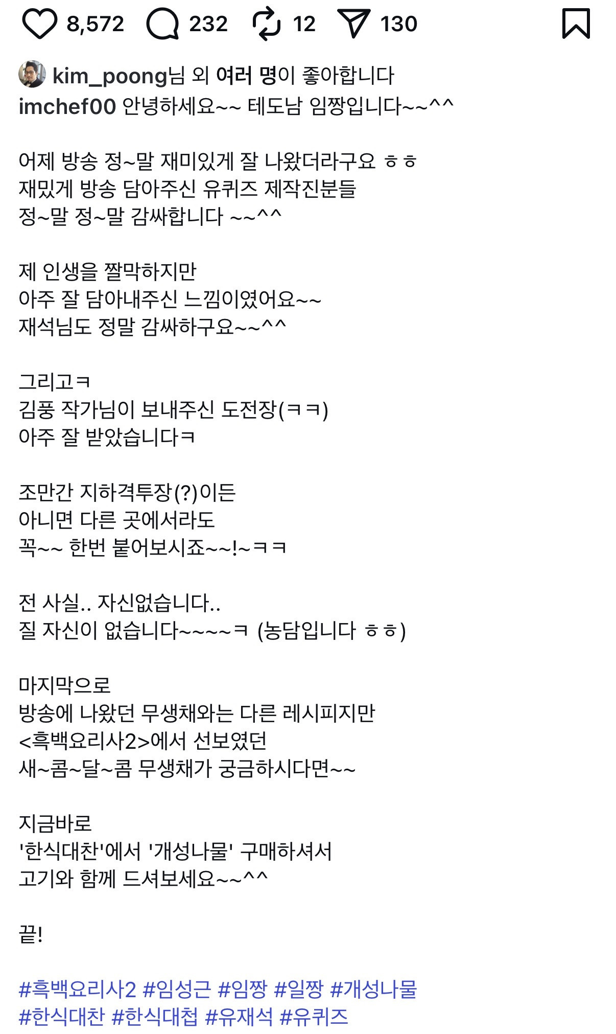 임짱 임성근 인스타 업로드(김풍 댓글 담ㅋㅋㅋ) | 인스티즈