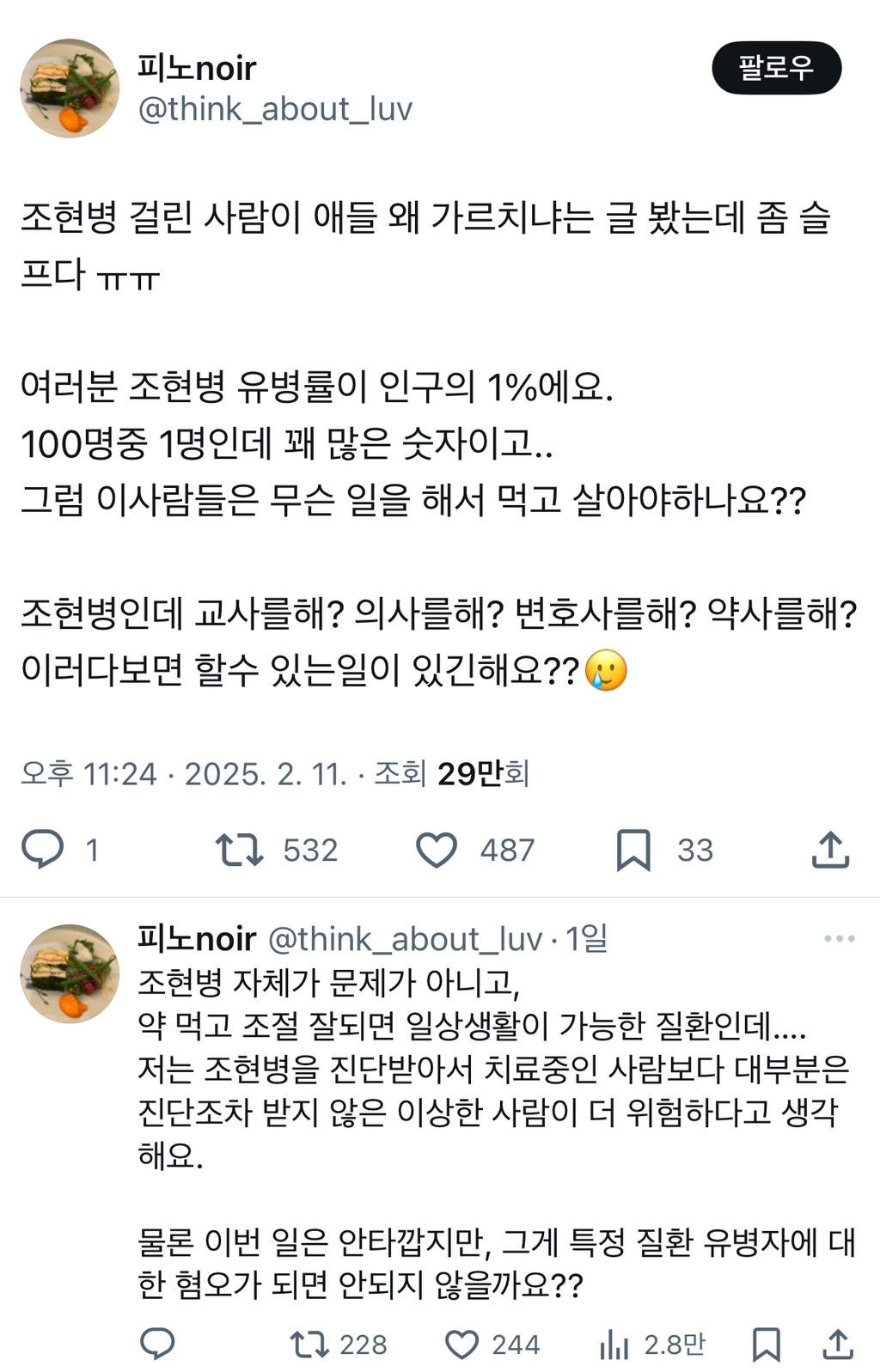 조현병 걸린 사람이 애들 왜 가르치냐는 글 봤는데 좀 슬프다..twt | 인스티즈