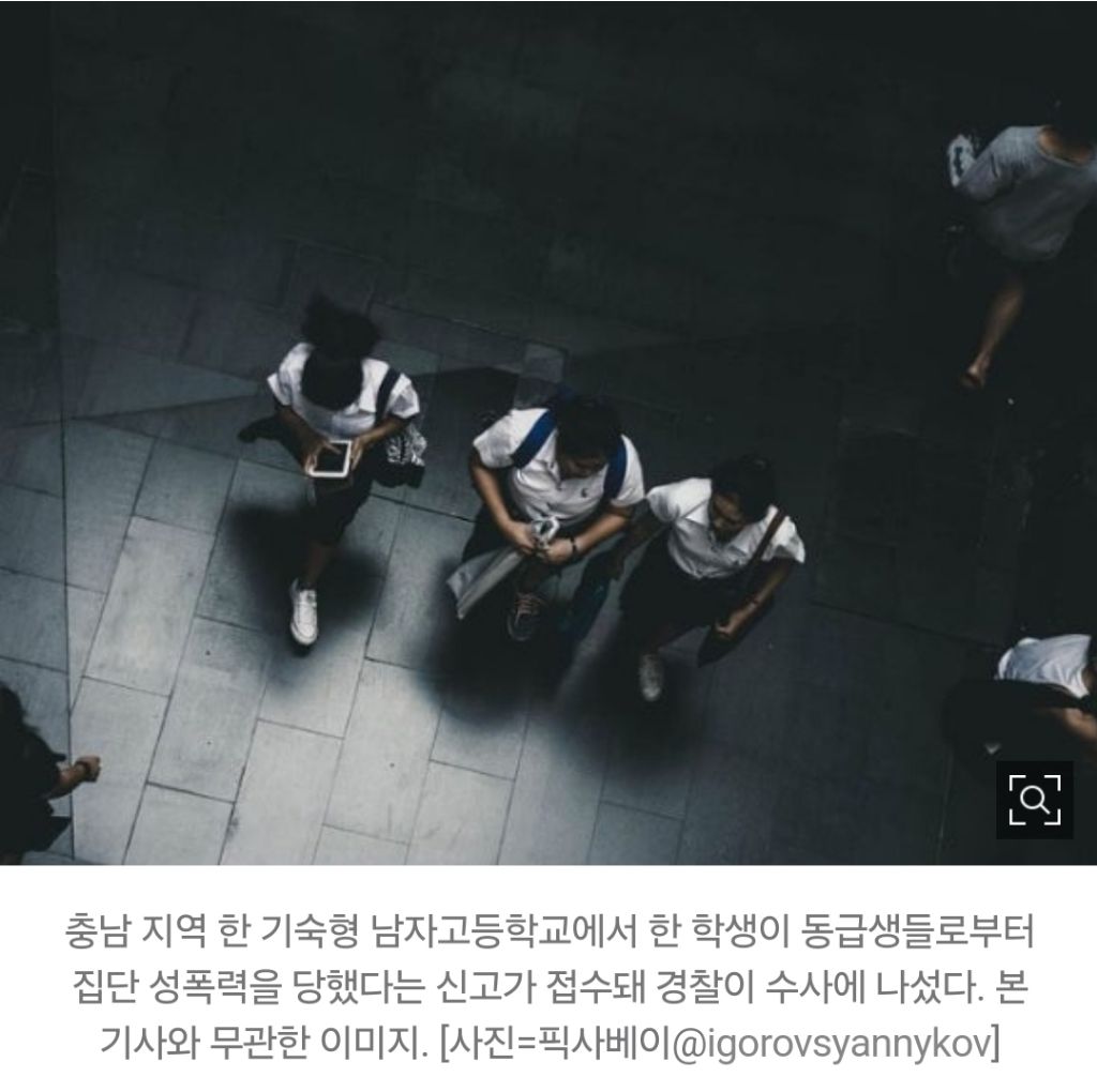 충남 남자고등학교서 집단 성폭력 신고⋯가해 학생 7명 경찰 입건 | 인스티즈