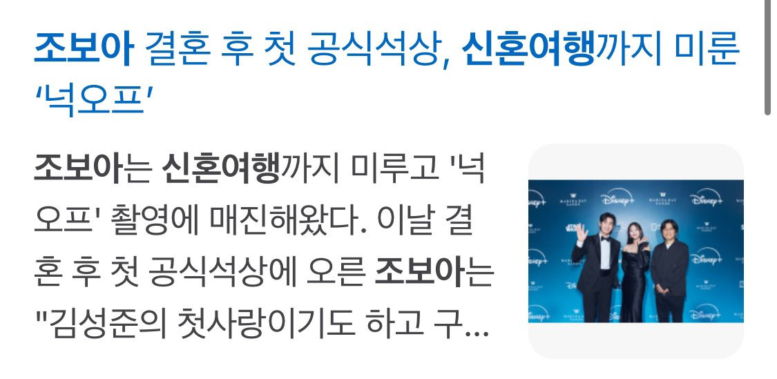 신혼여행도 미루고 드라마 찍은 조보아 | 인스티즈