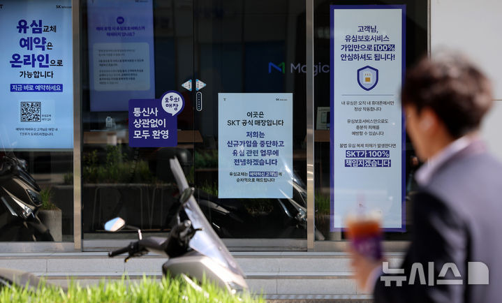 SKT 해킹사고 후 25만 가입자 떠났다 | 인스티즈