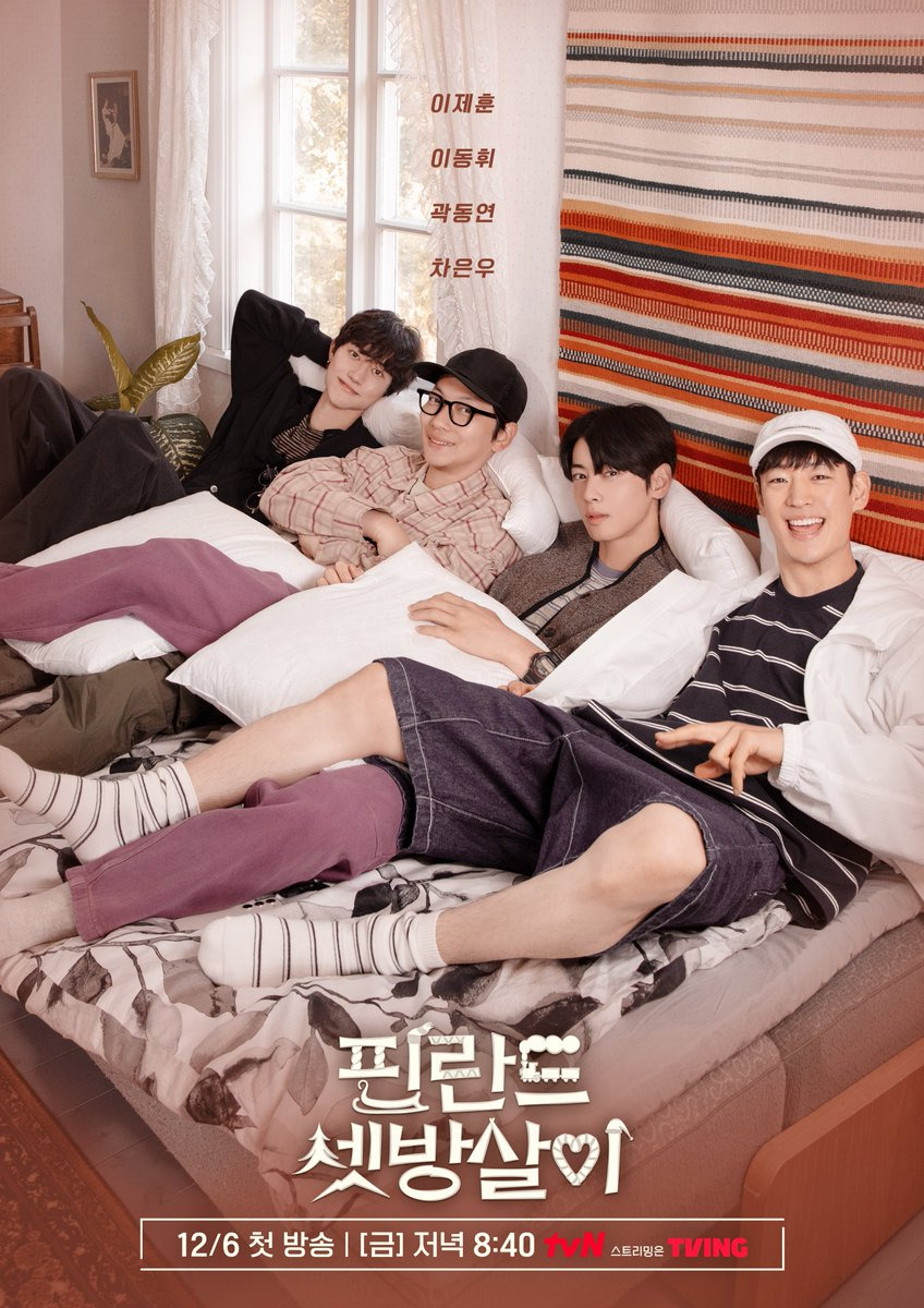tvN 핀란드 셋방살이 포스터+티저 공개 | 인스티즈