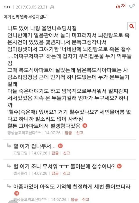 (공포)소름돋는 썰이나 도시괴담 좀 풀자 | 인스티즈