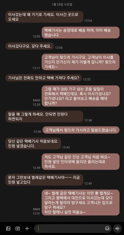 레전드 택배 기사 사건 | 인스티즈