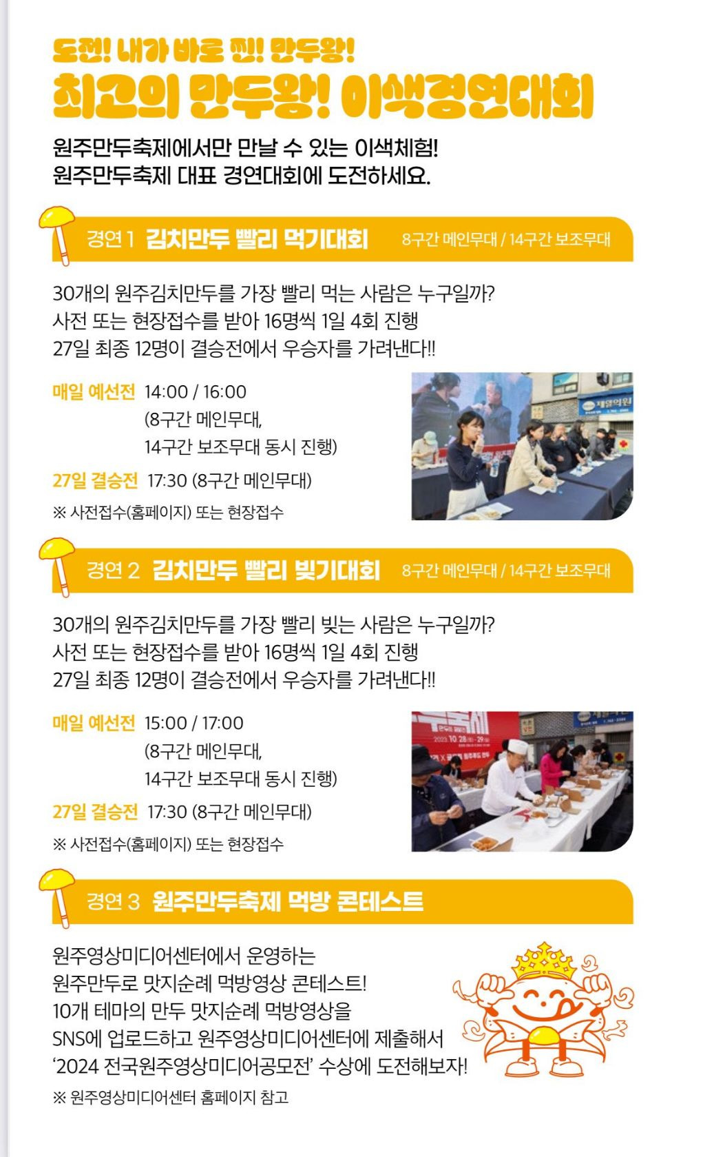 원주 만두축제 프로그램 - 김치만두 빨리 빚기대회 | 인스티즈