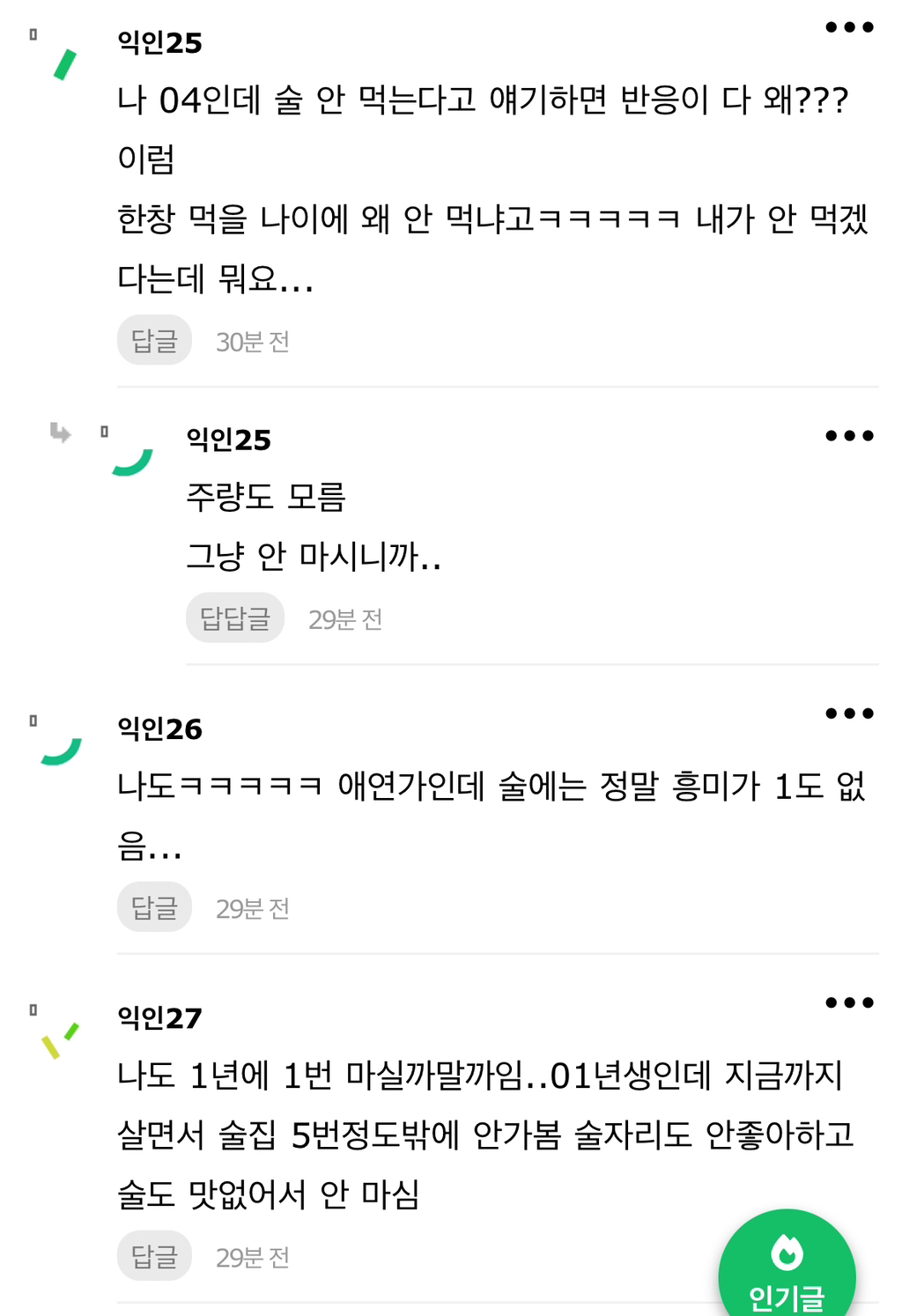 우리나라 사람들 나만빼고 술 개좋아하고 술에 엄청 관대한거같음 | 인스티즈