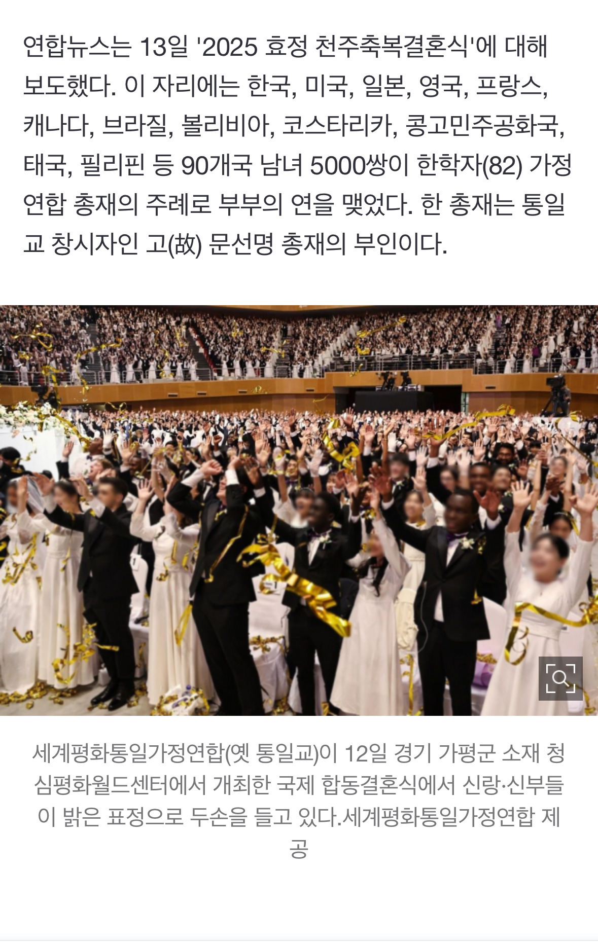 올해도 진행한 통일교 합동 결혼식 사진 | 인스티즈