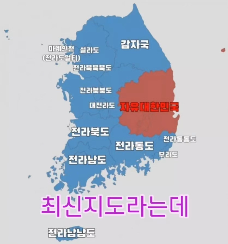 극우쪽에서 주장하는 최신지도라고 함 | 인스티즈