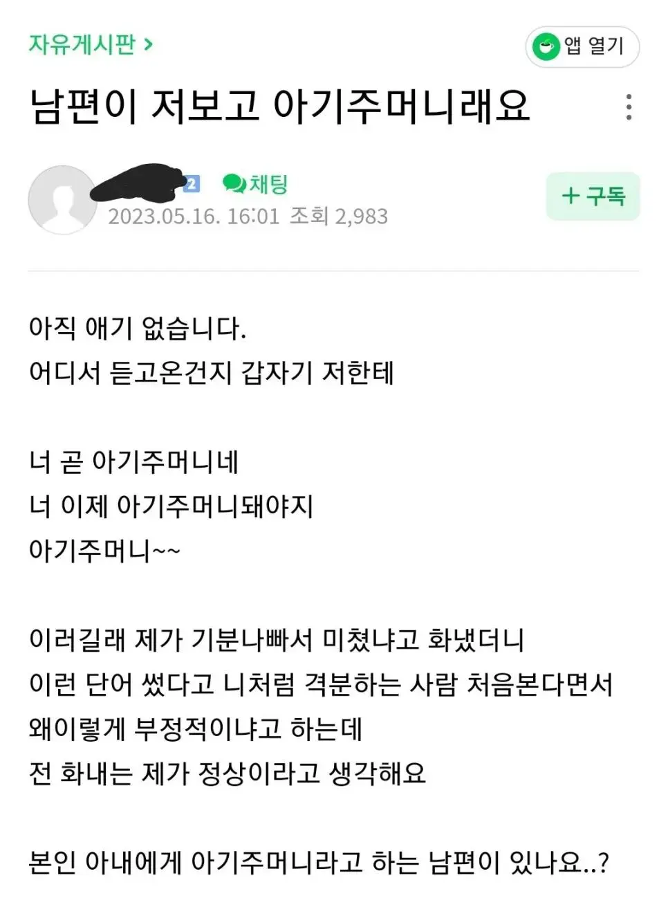 커뮤랑 현실 구분 못하는 사람이 결혼하면 생기는 일 | 인스티즈