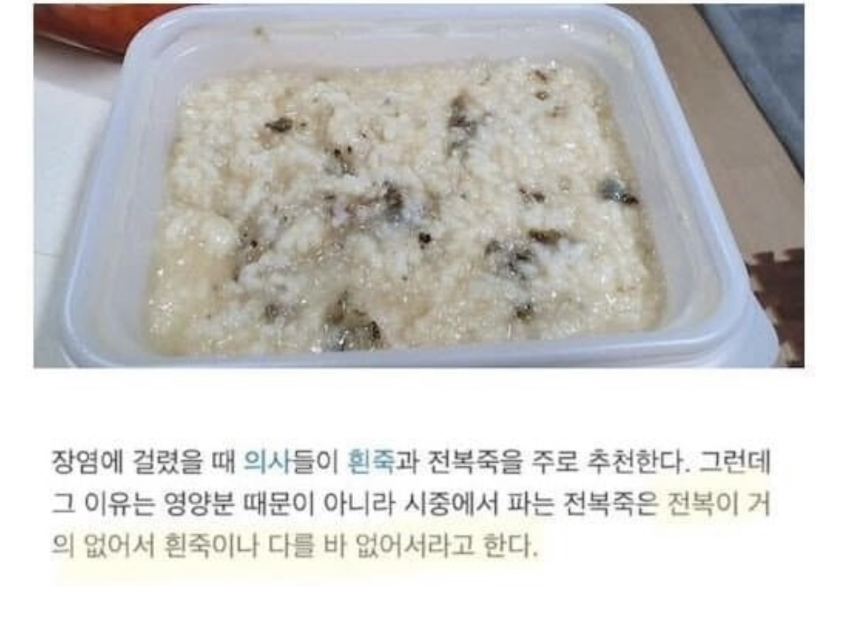장염에 전복죽 추천 이유 | 인스티즈
