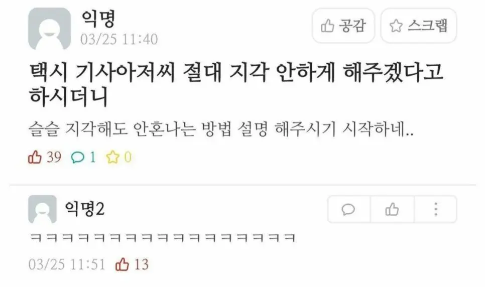 지각을 책임진다던 택시기사 아저씨 | 인스티즈