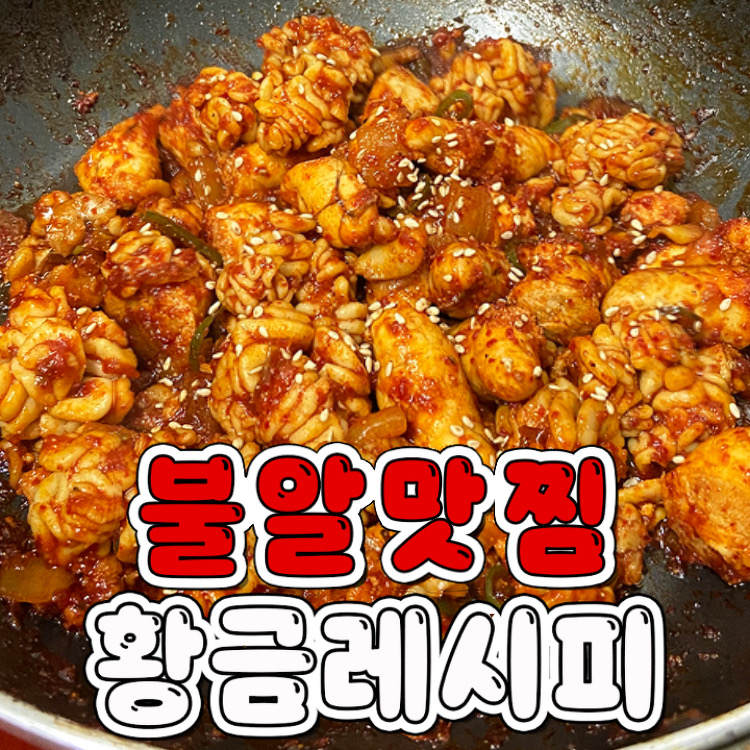 맛찜 이미지