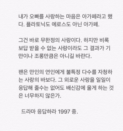 팬이 아이돌을 생각하는 마음은 매우 복잡하다. twt (feat. 연애) | 인스티즈