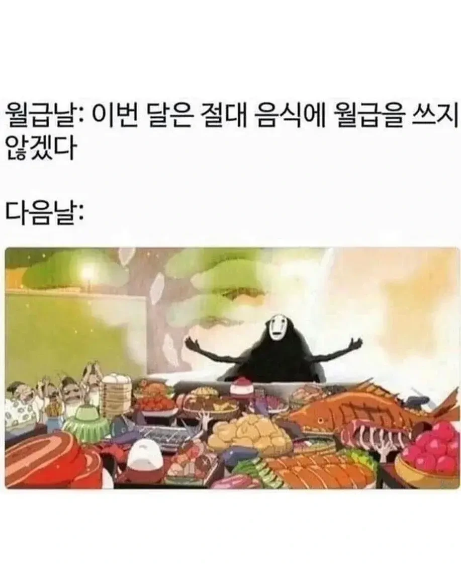 이번 달은 절대 음식에 돈 쓰지 않겠다 | 인스티즈