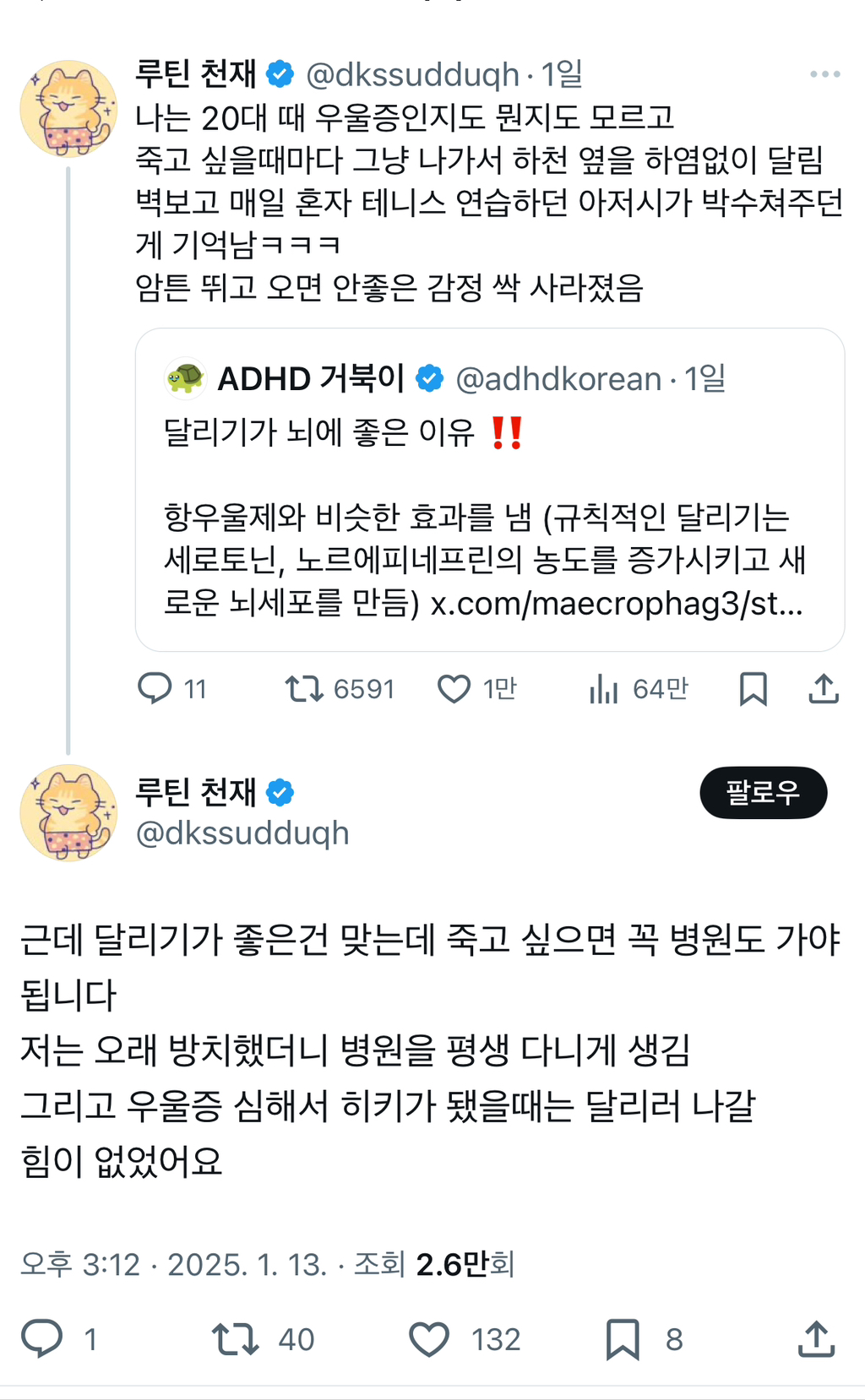 글고 우울하고 처지는 사람일 수록 재택근무나 사무직 하지말고 몸 움직이는거 나가야되는거 강제로 햇빛 볼 수 밖에 없는거.twt | 인스티즈