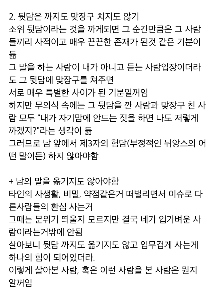 살면서 깨달은 인간관계 진리 | 인스티즈