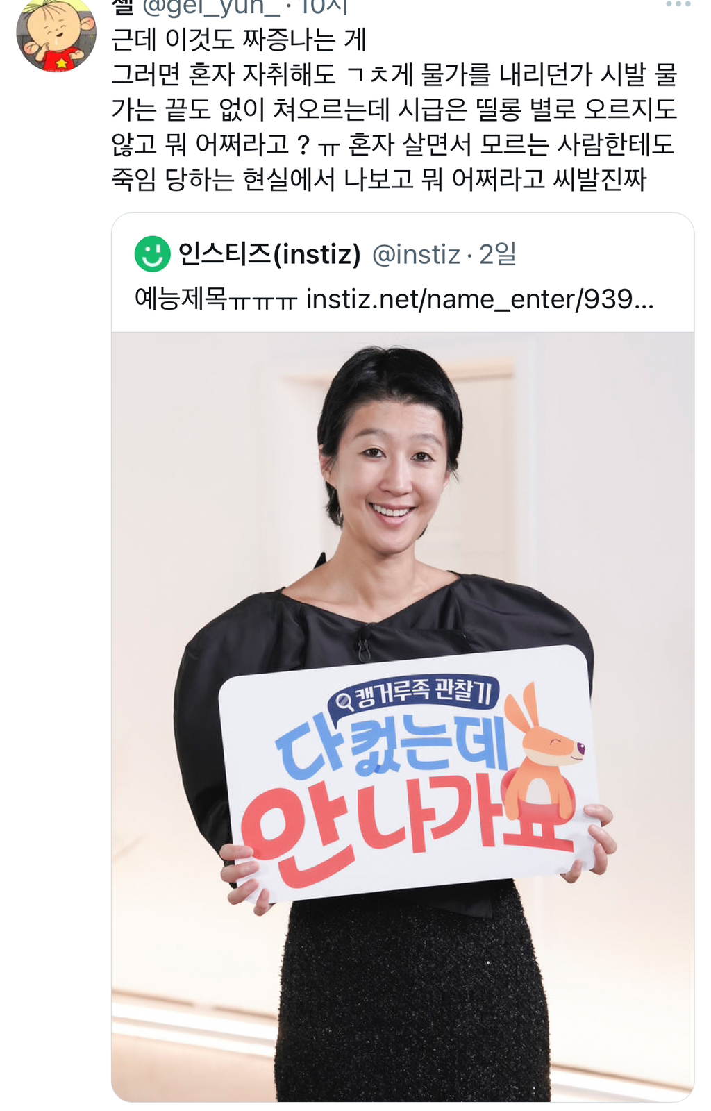트위터에서 인용 난리난 ”캥거루족 관찰기 다컸는데 안나가요" | 인스티즈