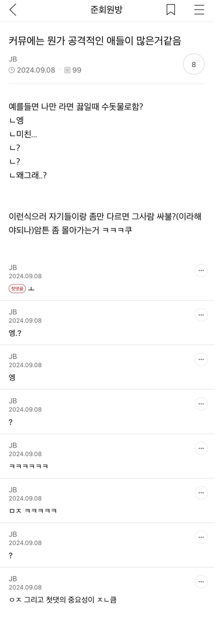 커뮤에는 뭔가 공격적인 애들이 많은거같음 | 인스티즈