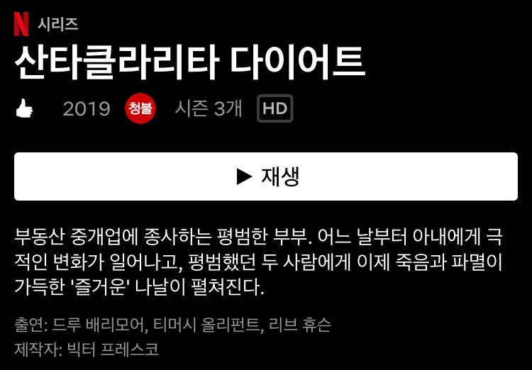 넷플릭스가 시즌 캔슬시킨 드라마 | 인스티즈