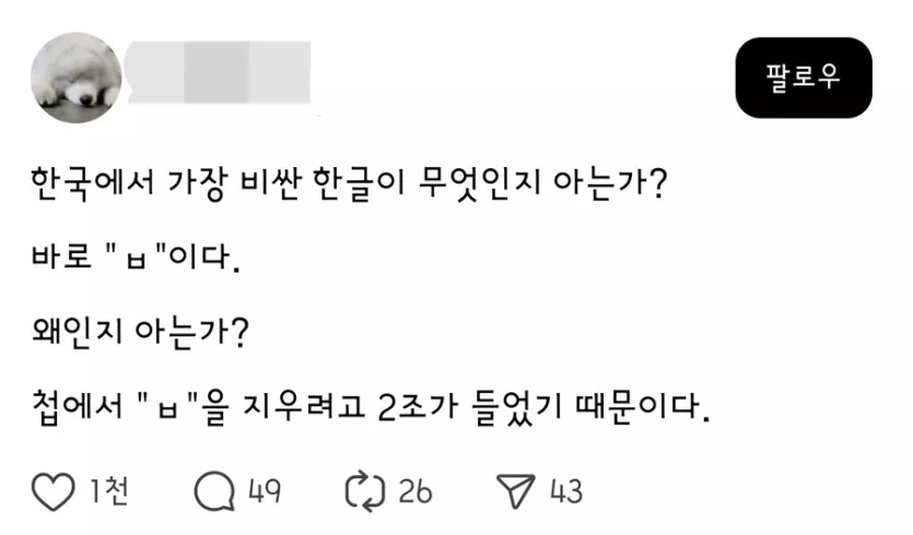 한글 자음중 가장 가치가 높은 것 | 인스티즈