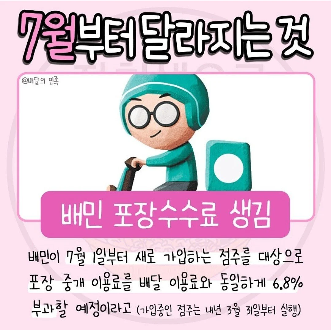 배달의민족에서 오늘부터 달라지는 것 | 인스티즈