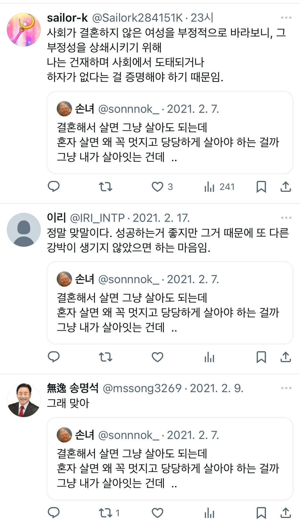 결혼해서 살면 그냥 살아도 되는데 혼자 살면 왜 꼭 멋지고 당당하게 살아야 하는 걸까 그냥 내가 살아잇는 건데 ..twt | 인스티즈