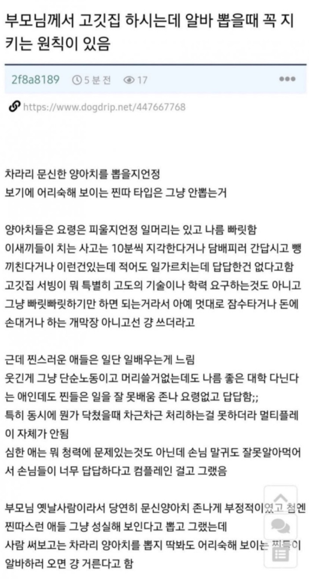 부모님께서 고깃집 하시는데 알바 뽑을 때 꼭 지키는 원칙이 있음 | 인스티즈