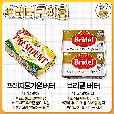 상황별로 맛있는 버터 추천.jpg | 인스티즈