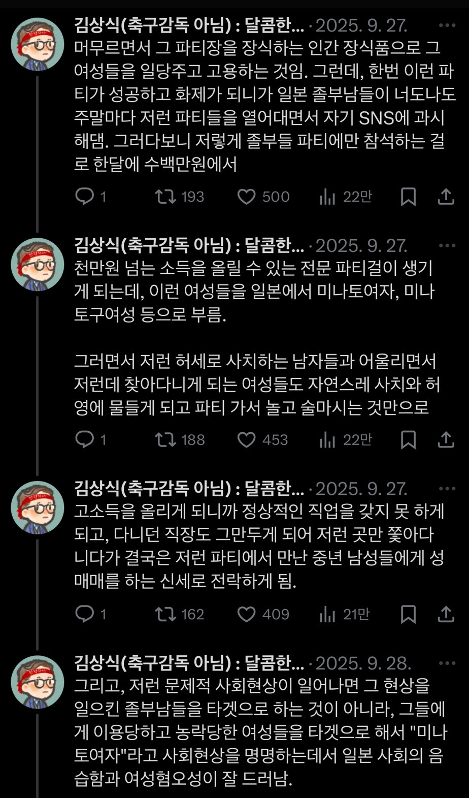 사회문제라는 일본의 "미나토구 여성” | 인스티즈