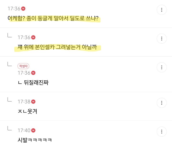 나 진짜 최근들어 제일 크게 쳐웃음 종이딜도 준웃 ㅋㅋㅋ | 인스티즈