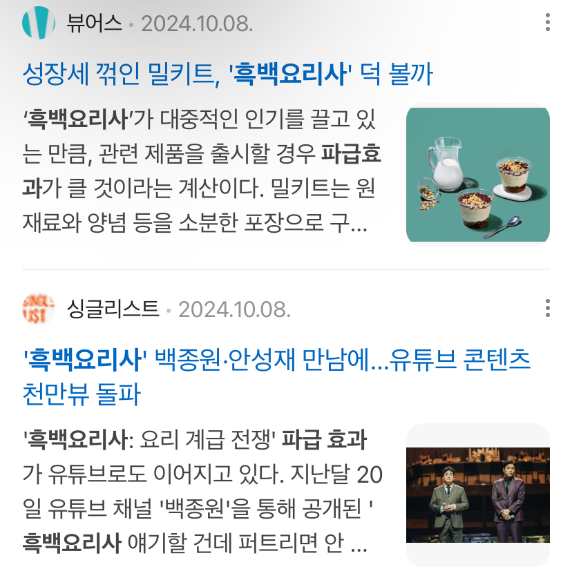 흑백요리사가 백상'대상'받아도 될거 같은 이유 | 인스티즈