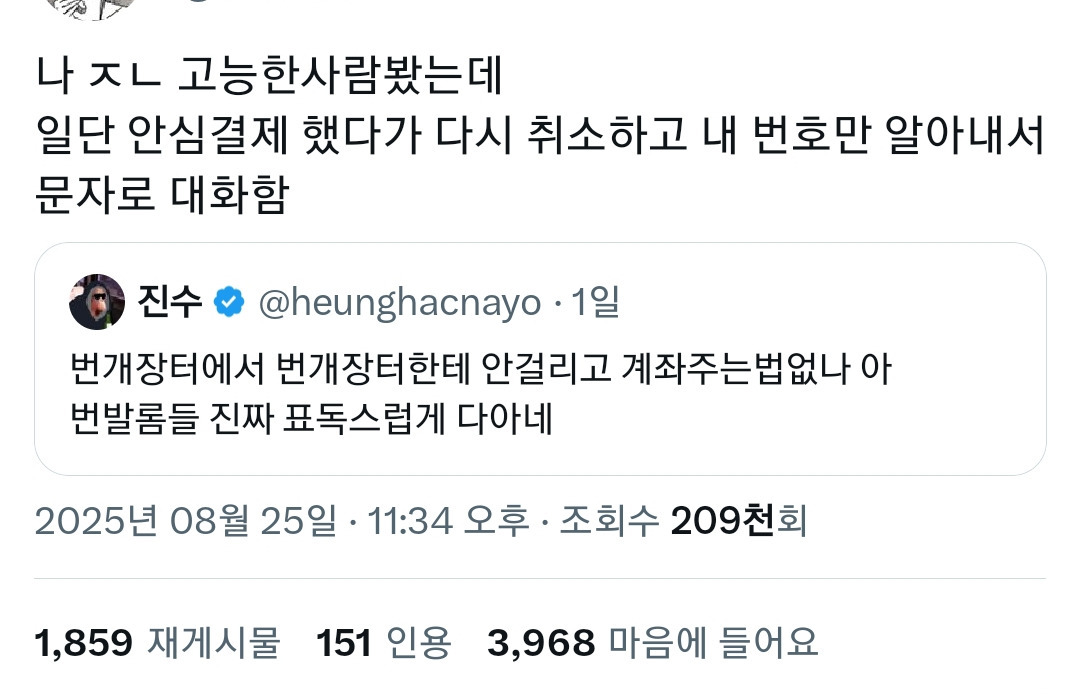 번개 장터에서 개인 계좌 줄려고 온갖 방법을 쓰는 사람들 | 인스티즈