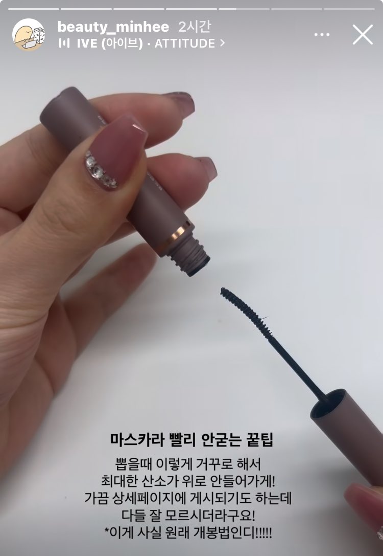 마스카라 개봉법과 마스카라 권장 사용기한 | 인스티즈