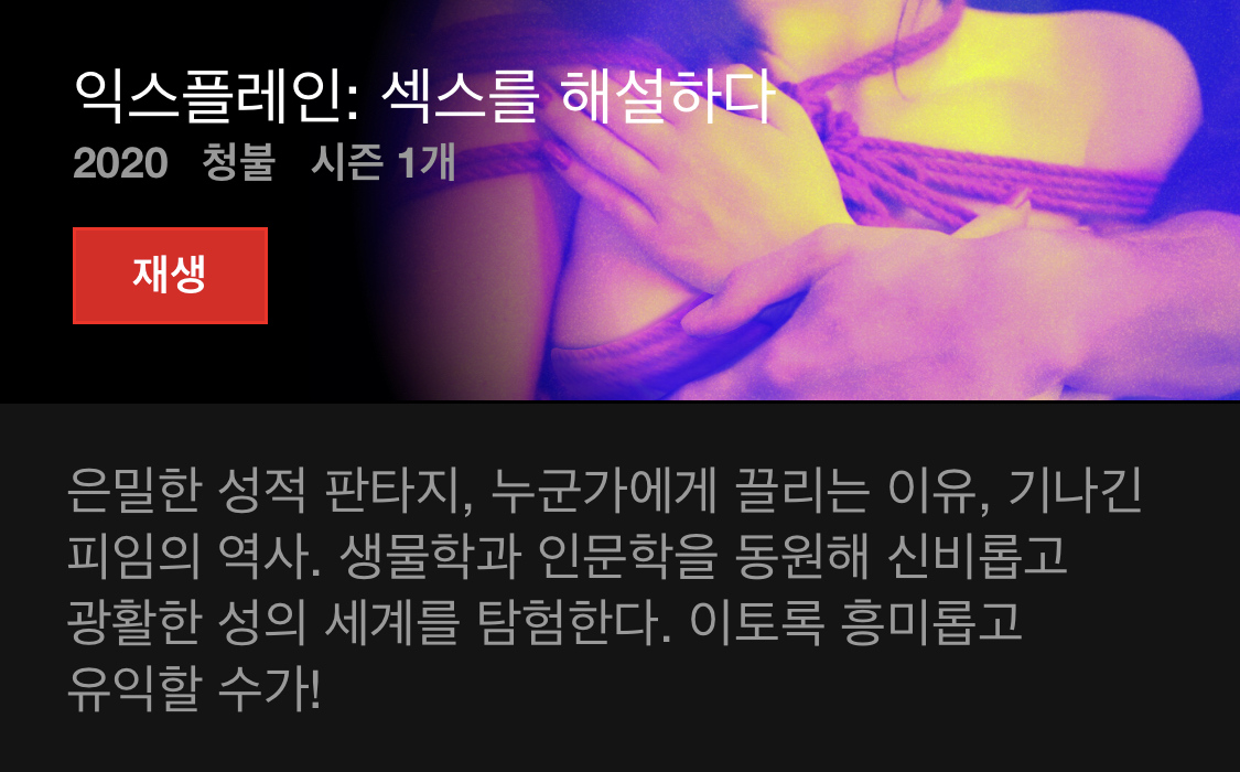 넷플릭스를 더 알차게 쓰고 싶으면 다큐를 보면 됨. 당연함. 다큐 맛집임 | 인스티즈
