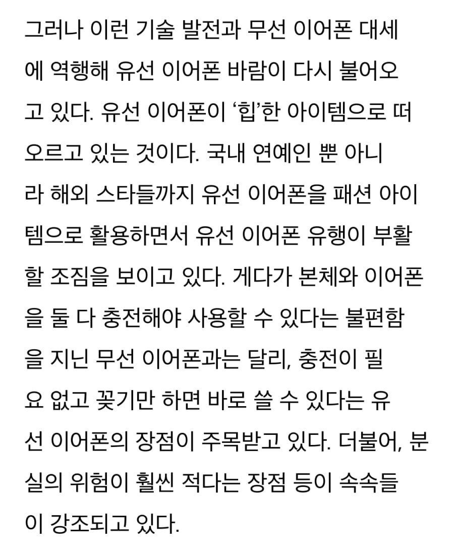 다시 유행중이라는 이어폰 | 인스티즈