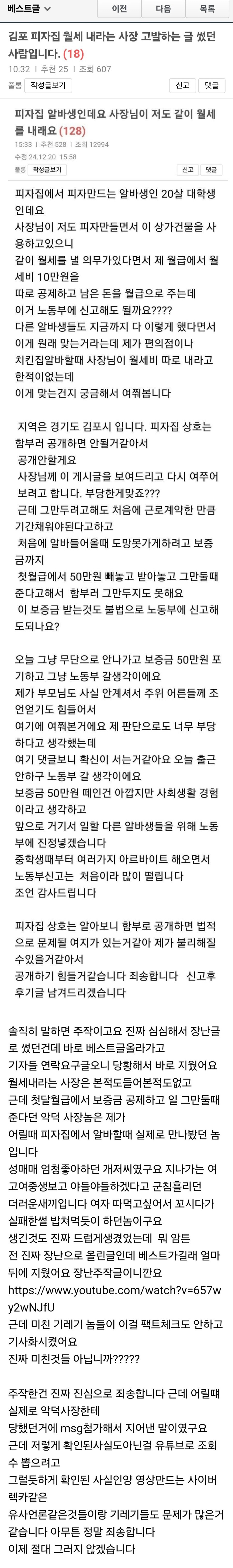 알바한테 월세 내라고 했던 글 결말 | 인스티즈