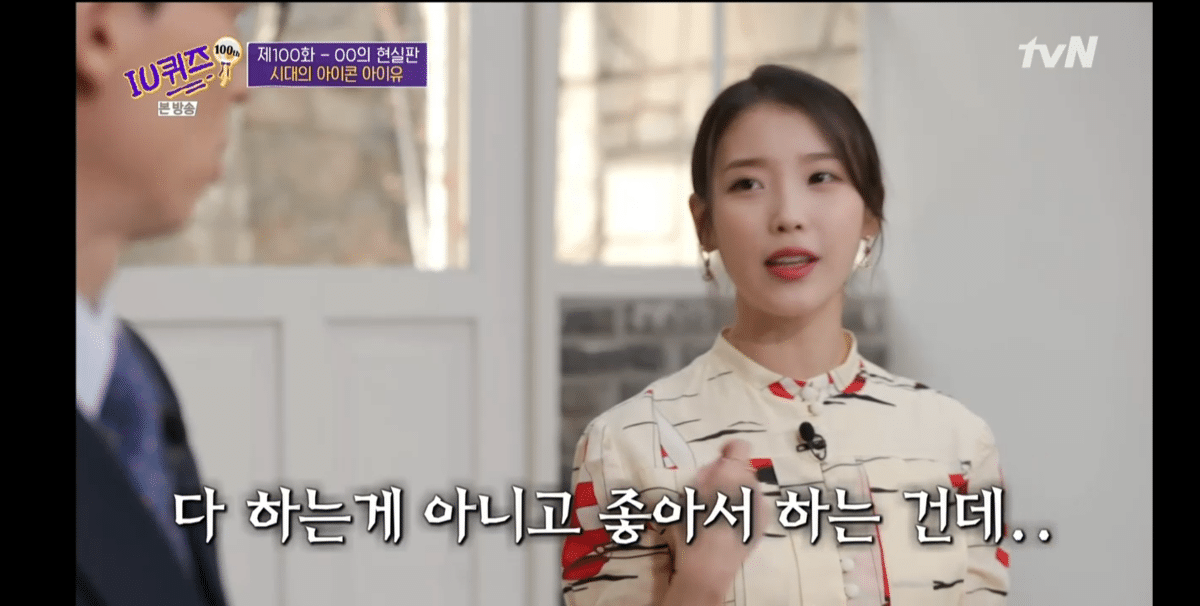 아이유:주변사람에게 선물,편지주는걸 좋아하는데 선물받은분이"지은이 사회생활 잘하네"라는 말을 들었을때 서운했다 | 인스티즈