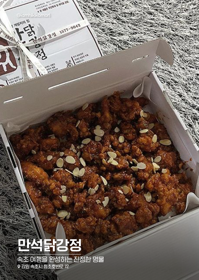 전국 닭강정 맛집 7 jpg | 인스티즈