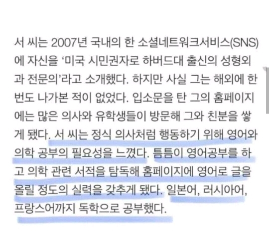 의사들도 속은 가짜 하버드대 의사 | 인스티즈