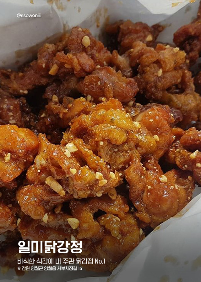 전국 닭강정 맛집 7 jpg | 인스티즈