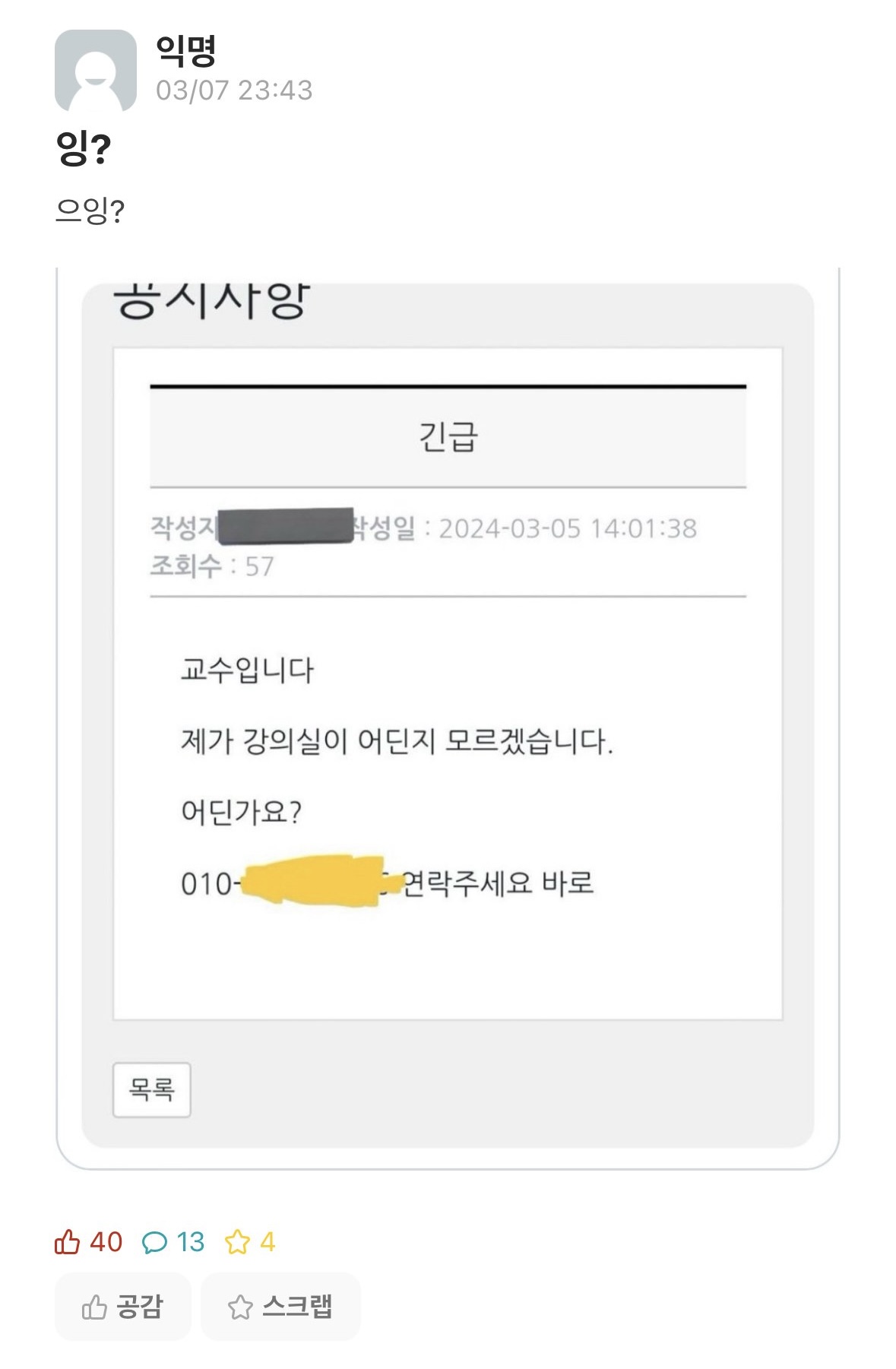 긴급 | 인스티즈