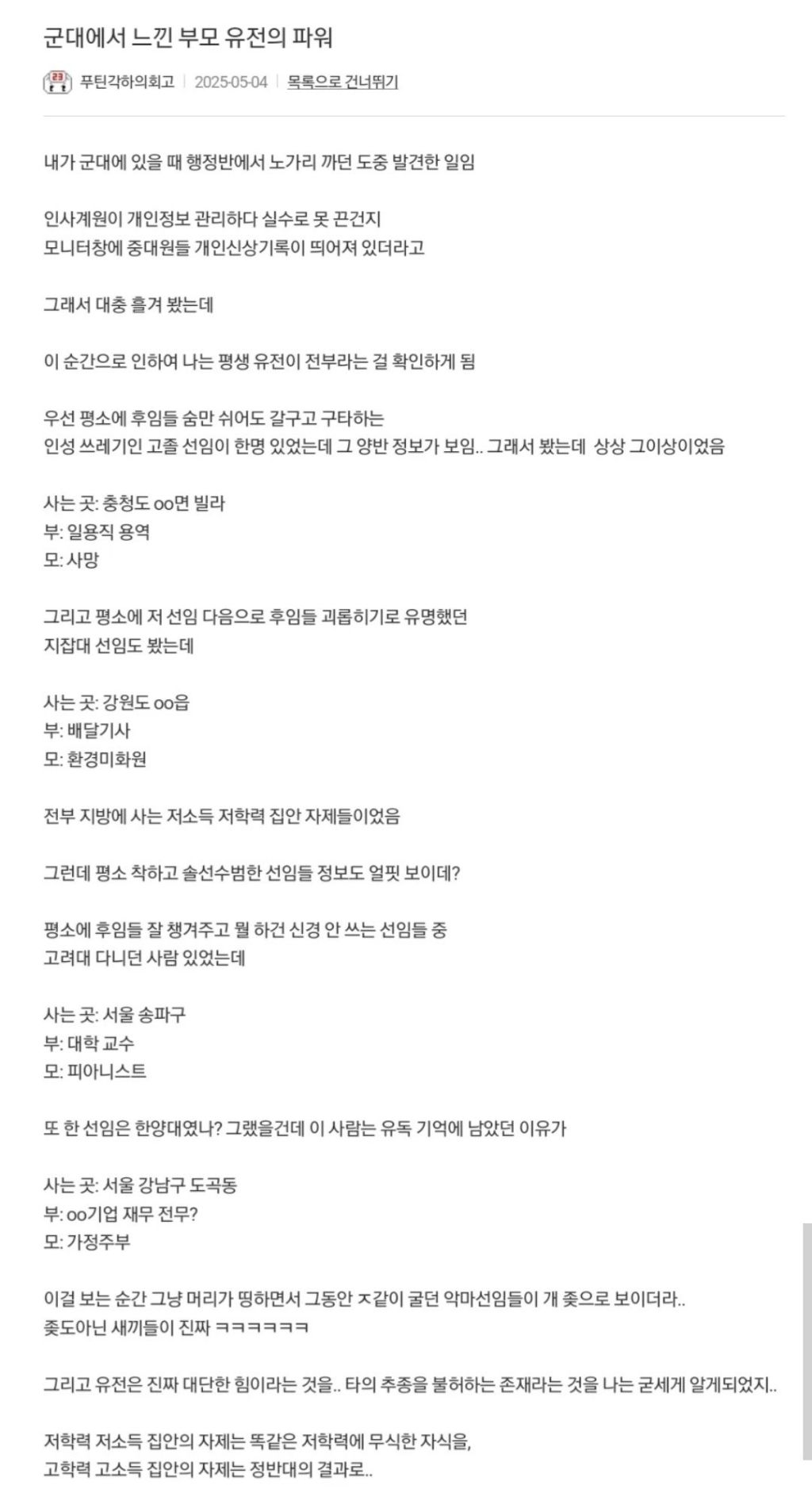 군대에서 느꼈다는 유전자의 힘 | 인스티즈