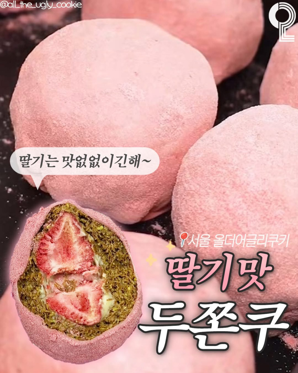 업글 되고 있는 두쫀쿠 | 인스티즈