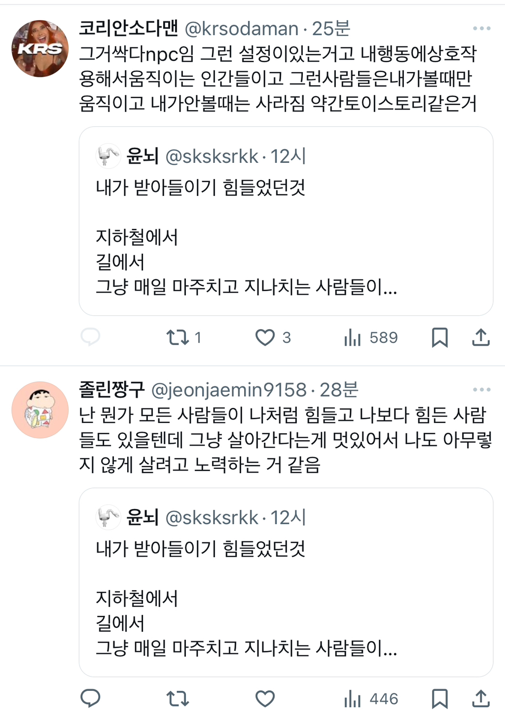 지하철에서 길에서 그냥 매일 마주치고 지나치는 사람들이 사실 각자의 인생이 있고.twt | 인스티즈
