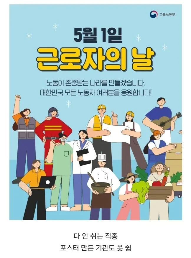 근로자의날 포스터의 숨겨진 진실 | 인스티즈