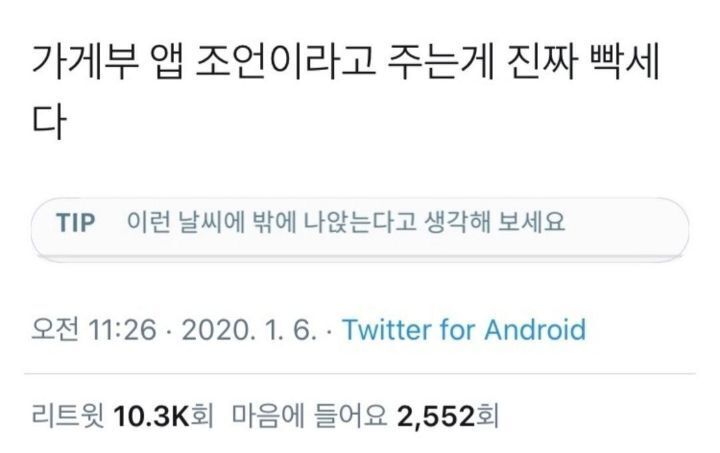 가계부 어플의 조언이 무섭다.twt | 인스티즈